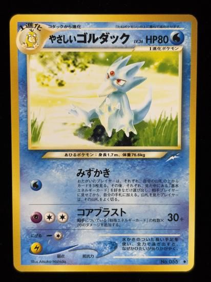 【状態A】●やさしいゴルダック(旧裏)