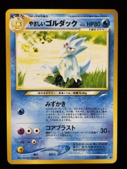 【状態A】●やさしいゴルダック(旧裏)