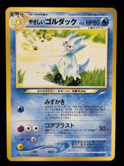 【状態A】●やさしいゴルダック(旧裏)