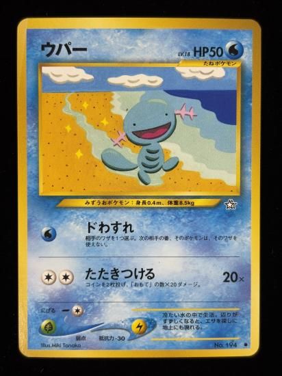 【状態A】●ウパー(旧裏)