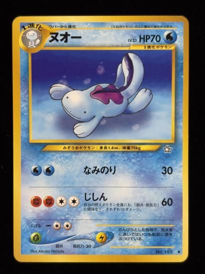 【状態A】●ヌオー(旧裏)