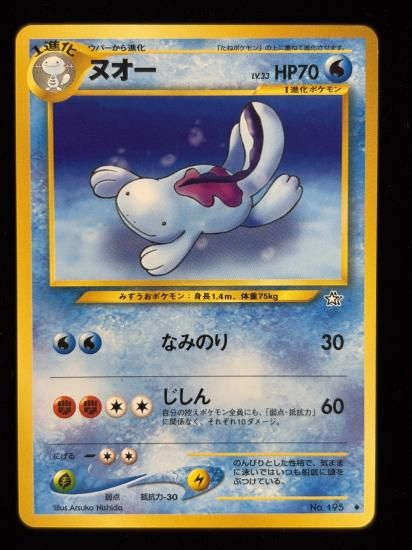 【状態A】●ヌオー(旧裏)