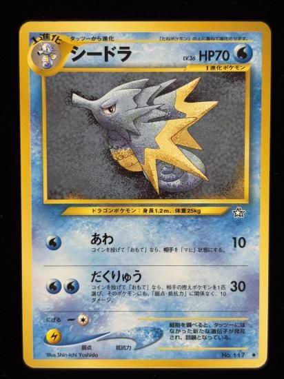 【状態A】●シードラ(旧裏)