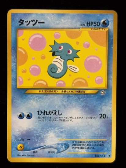 【状態A】●タッツー(旧裏)