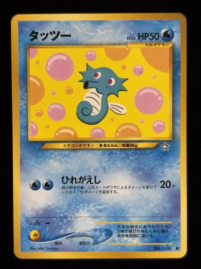 【状態A】●タッツー(旧裏)