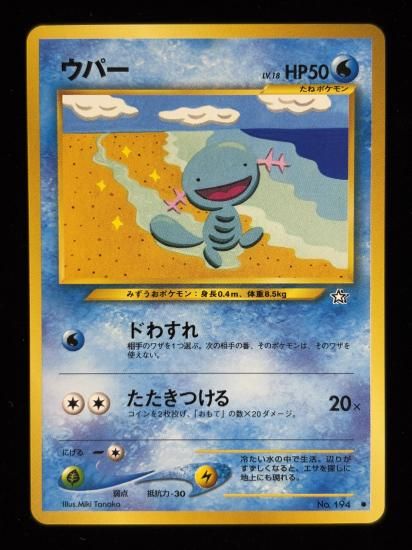 【状態A】●ウパー(旧裏)