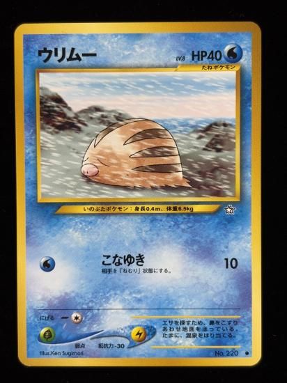 【状態A】●ウリムー(旧裏)