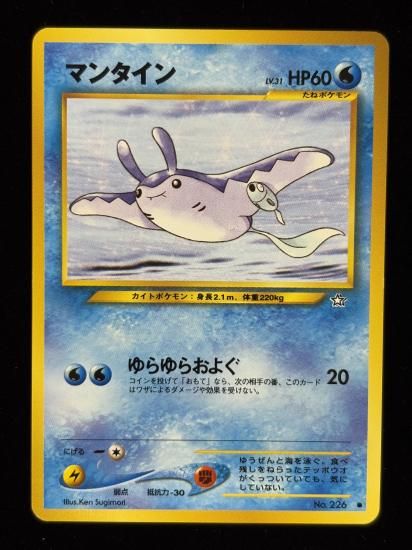 【状態A】●マンタイン(旧裏)