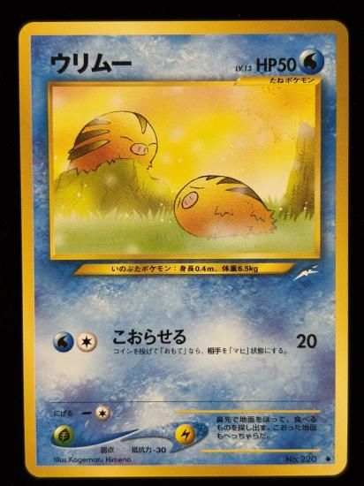 【状態A】●ウリムー(旧裏)