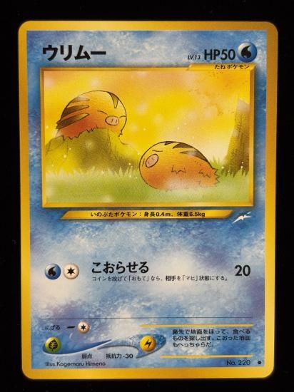 【状態A】●ウリムー(旧裏)