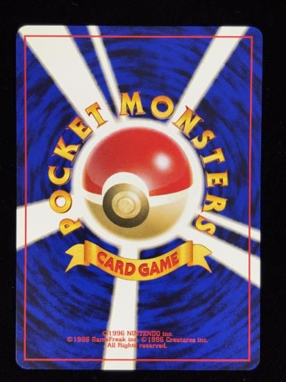 【状態A】●やさしいジュゴン(旧裏)