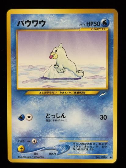 【状態A】●パウワウ(旧裏)