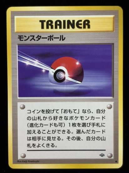 【状態A】●モンスターボール(旧裏)