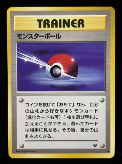 【状態A】●モンスターボール(旧裏)