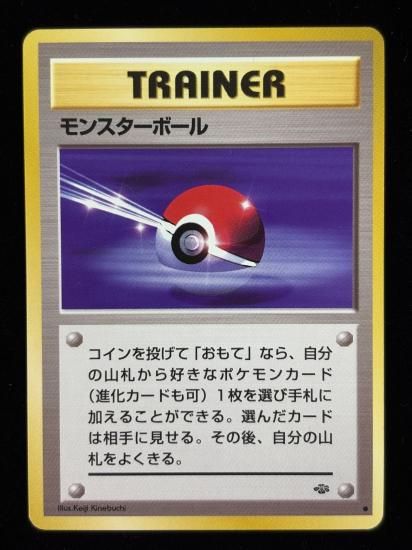 【状態A】●モンスターボール(旧裏)