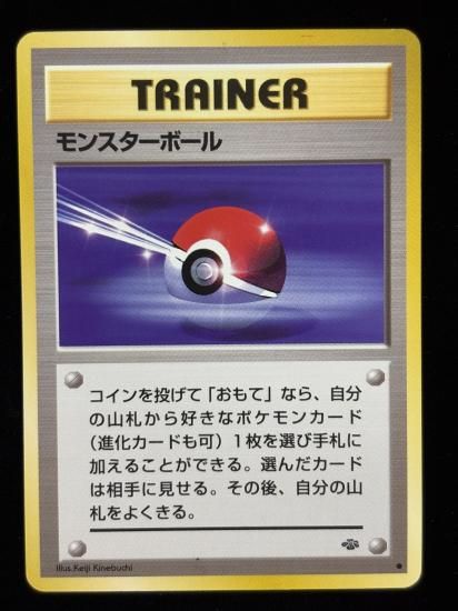【状態A】●モンスターボール(旧裏)