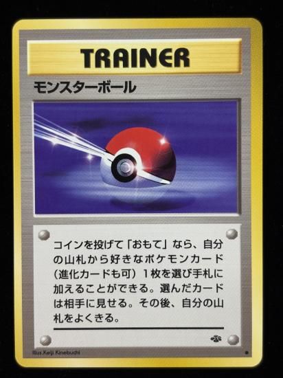 【状態A】●モンスターボール(旧裏)