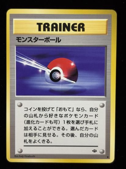 【状態A】●モンスターボール(旧裏)