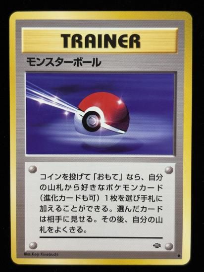 【状態A】●モンスターボール(旧裏)