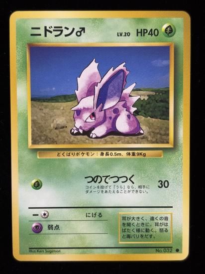 【状態A】●ニドラン♂(旧裏)
