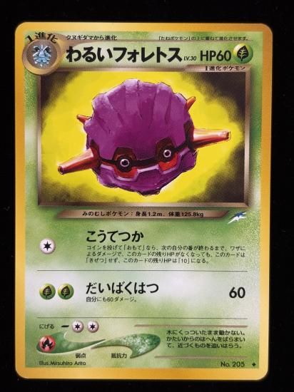 【状態A】●わるいフォレトス(旧裏)