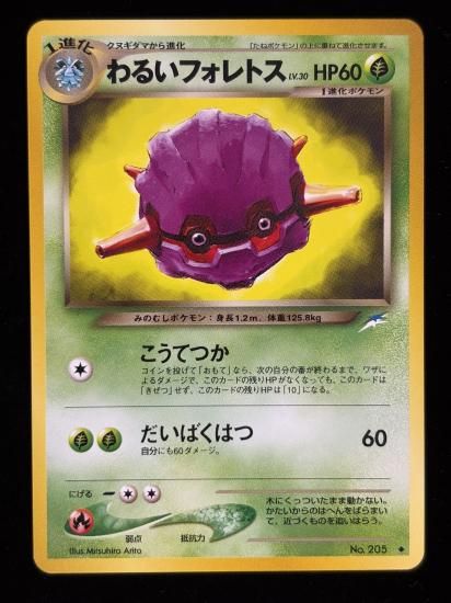 【状態A】●わるいフォレトス(旧裏)