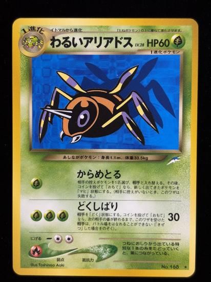 【状態A】●わるいアリアドス(旧裏)