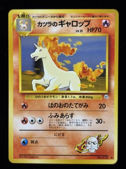 【状態A】●カツラのギャロップ(旧裏)