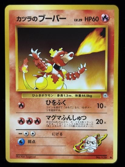 【状態A】●カツラのブーバー(旧裏)