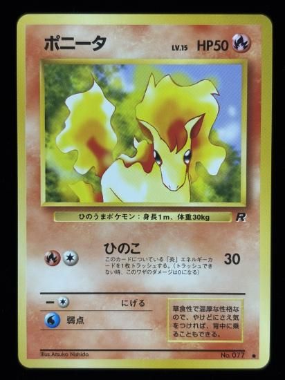 【状態A】●ポニータ(旧裏)