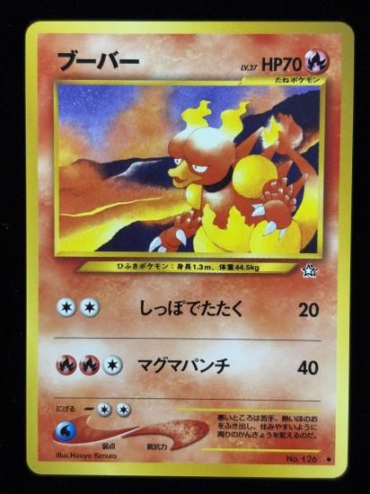 【状態A】●ブーバー(旧裏)