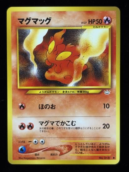 【状態A】●マグマッグ(旧裏)