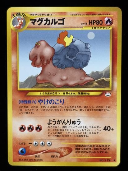 【状態A】●マグカルゴ(旧裏)