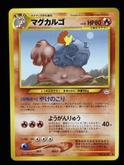 【状態A】●マグカルゴ(旧裏)