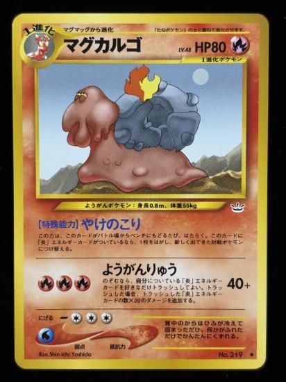 【状態A】●マグカルゴ(旧裏)