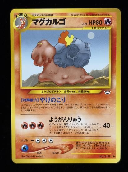 【状態A】●マグカルゴ(旧裏)