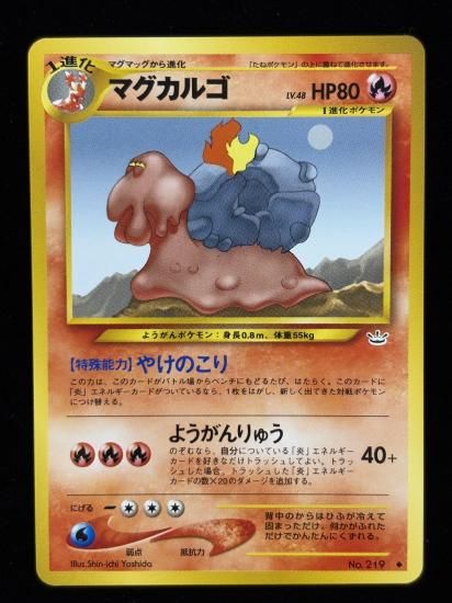 【状態A】●マグカルゴ(旧裏)