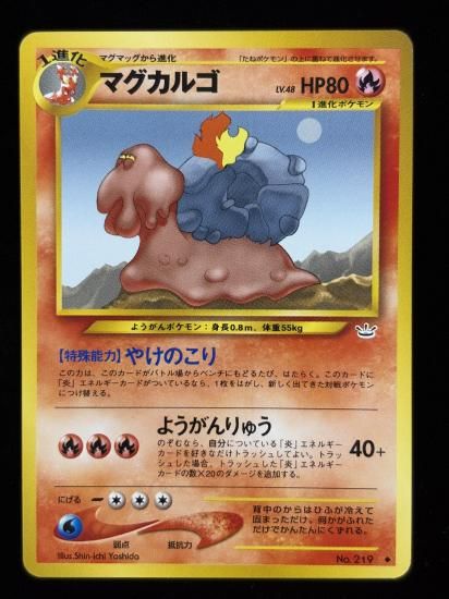 【状態A】●マグカルゴ(旧裏)