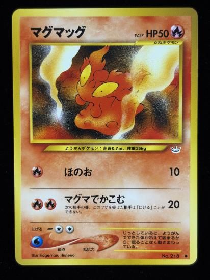 【状態A】●マグマッグ(旧裏)