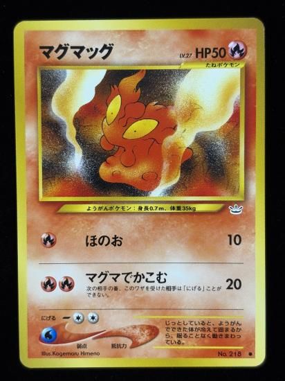 【状態A】●マグマッグ(旧裏)