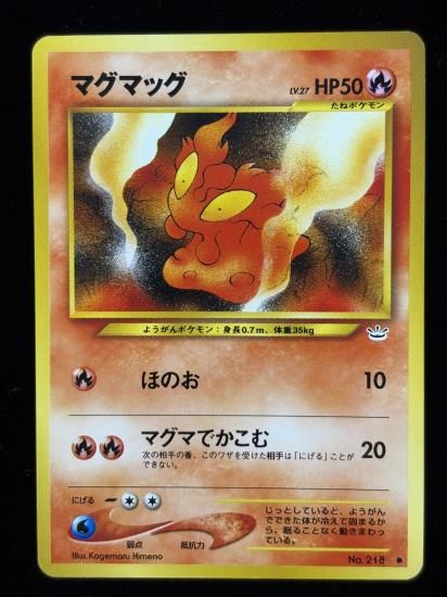 【状態A】●マグマッグ(旧裏)