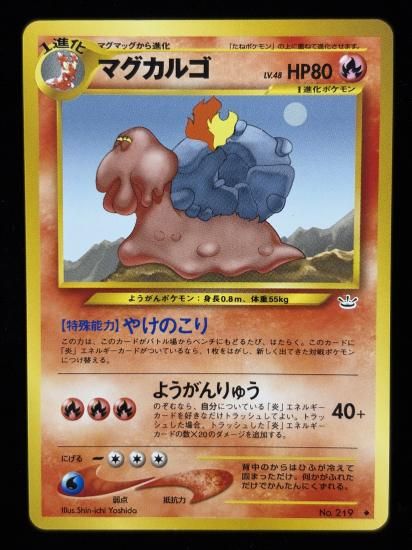 【状態A】●マグカルゴ(旧裏)
