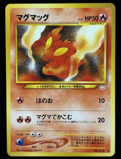 【状態A】●マグマッグ(旧裏)