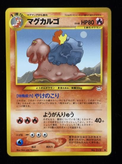 【状態A】●マグカルゴ(旧裏)