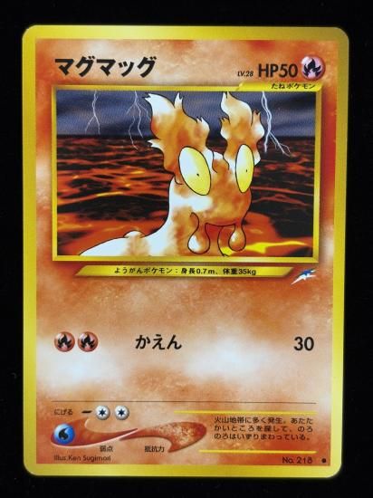 【状態A】●マグマッグ(旧裏)