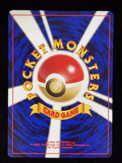 【状態A】●マグマッグ(旧裏)