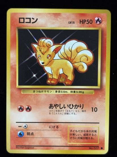 【状態B】●ロコン(旧裏)