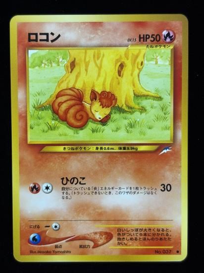 【状態B】●ロコン(旧裏)