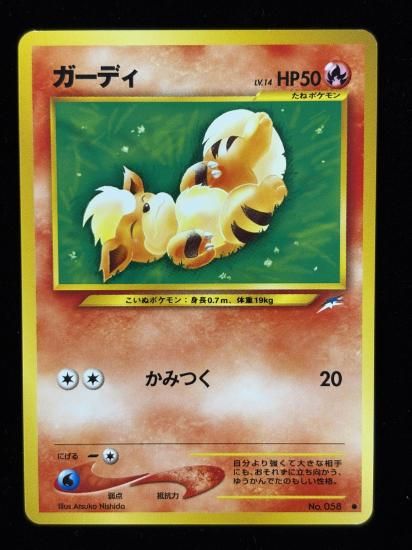 【状態B】●ガーディ(旧裏)