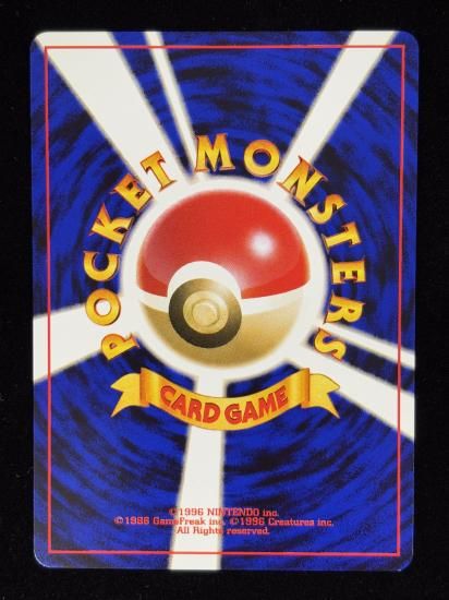 【状態B】●ヒノアラシ(旧裏)